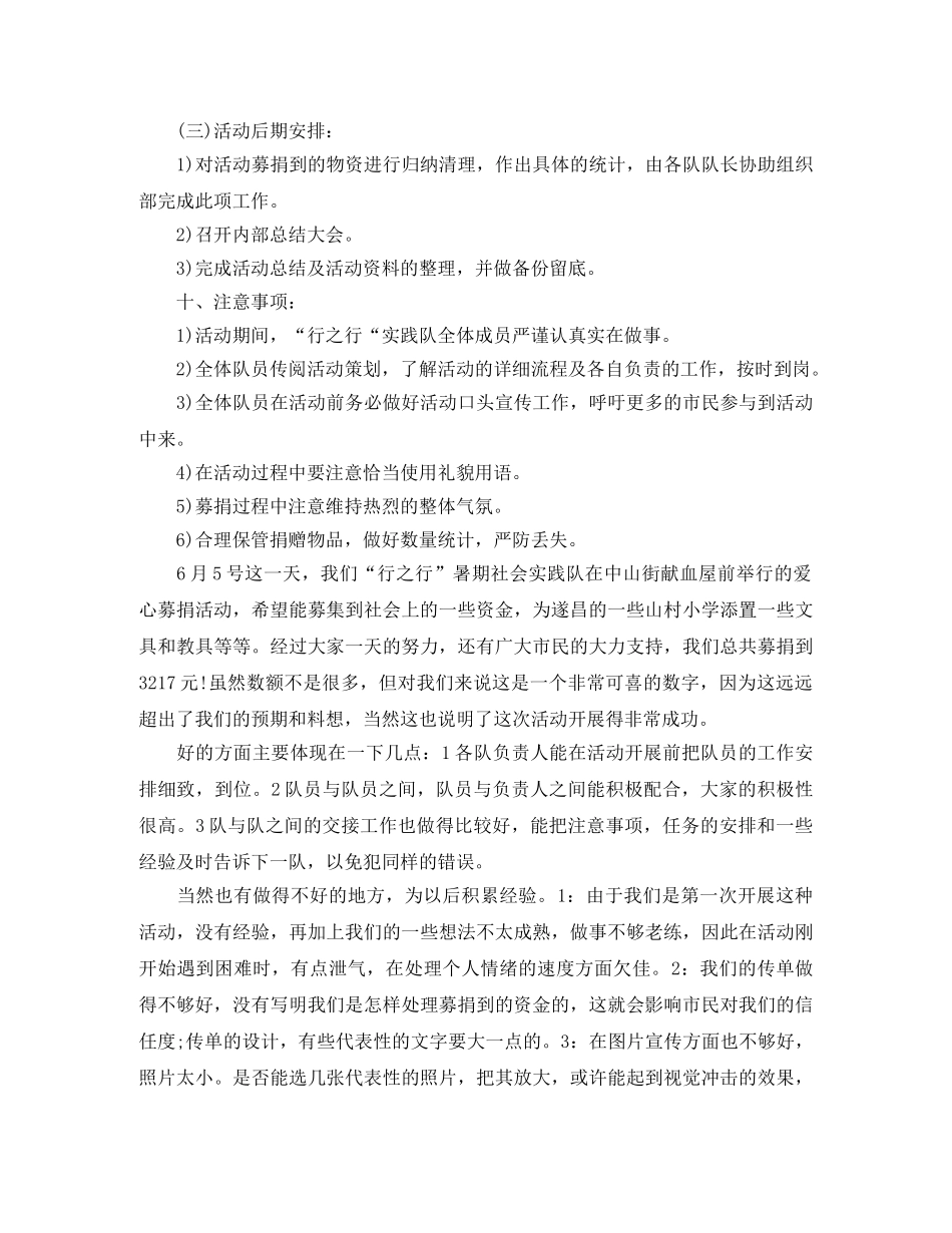送温暖献爱心活动总结结尾 _第3页