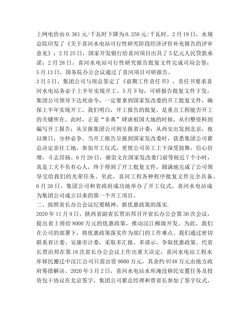 述职报告(计划部) _第2页