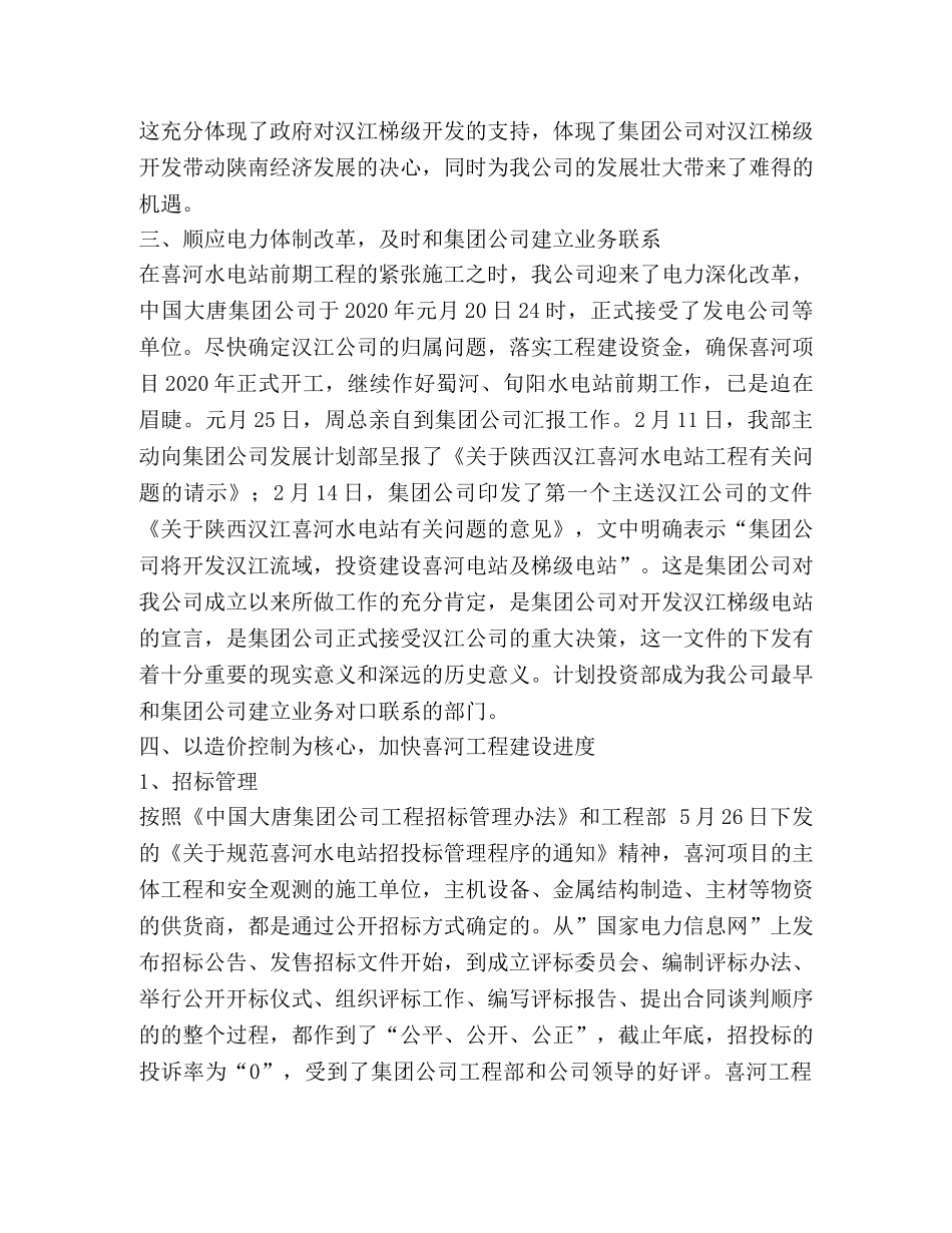 述职报告(计划部) _第3页