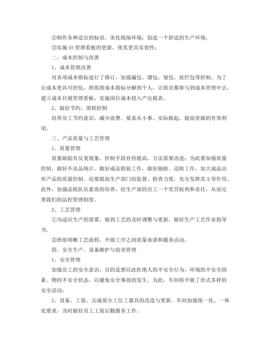 生产管理年终总结模板_第2页