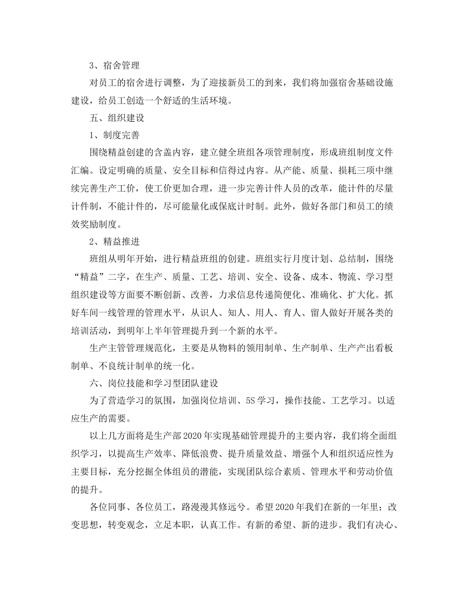 生产管理年终总结模板_第3页