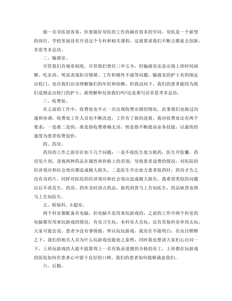 输液室护士长年终工作个人总结 _第2页