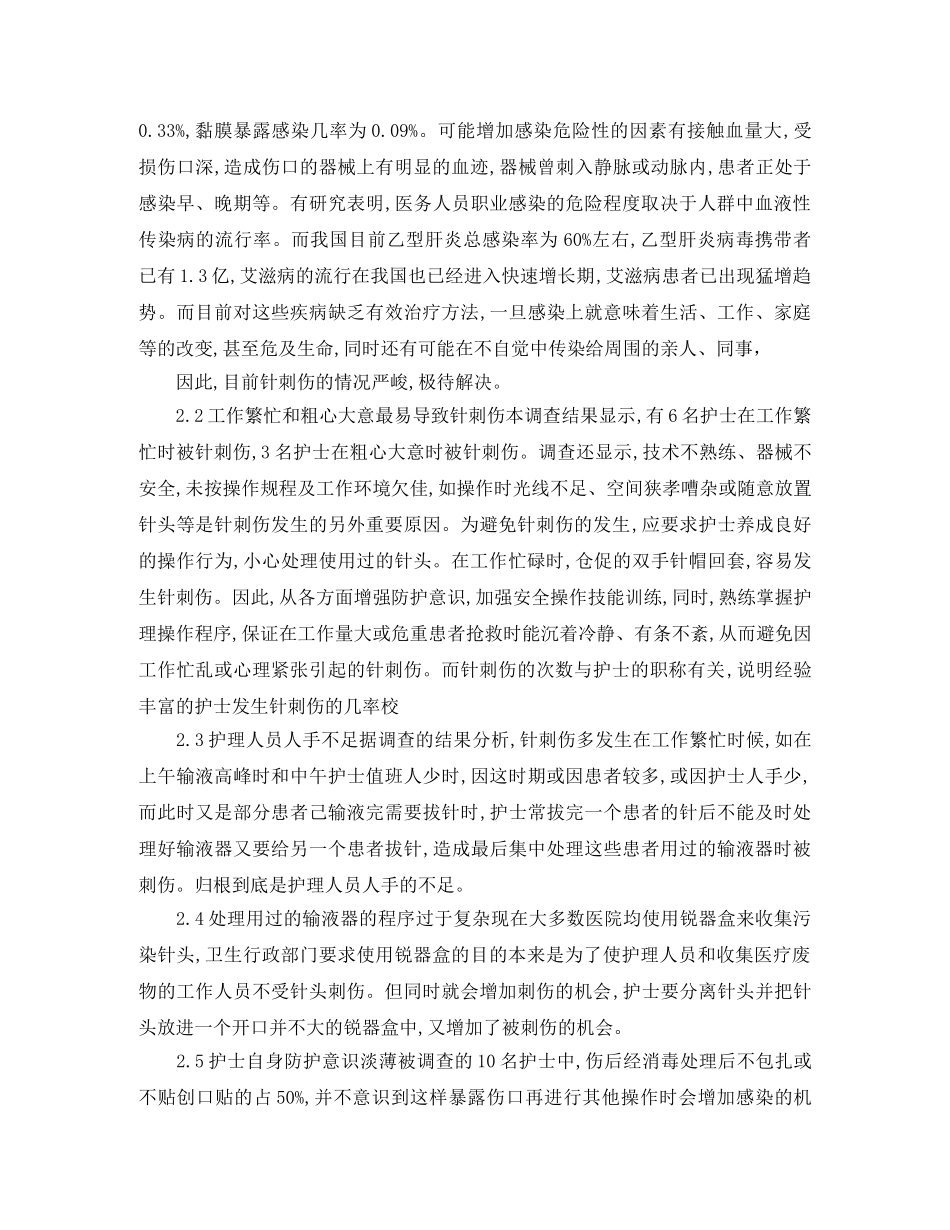 输液室护士工作计划2020 _第2页