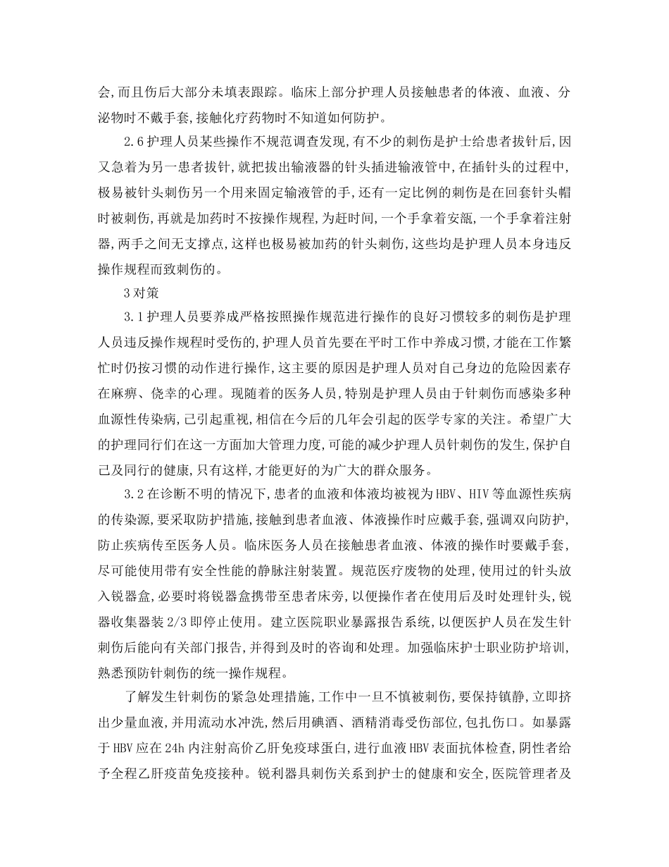 输液室护士工作计划2020 _第3页