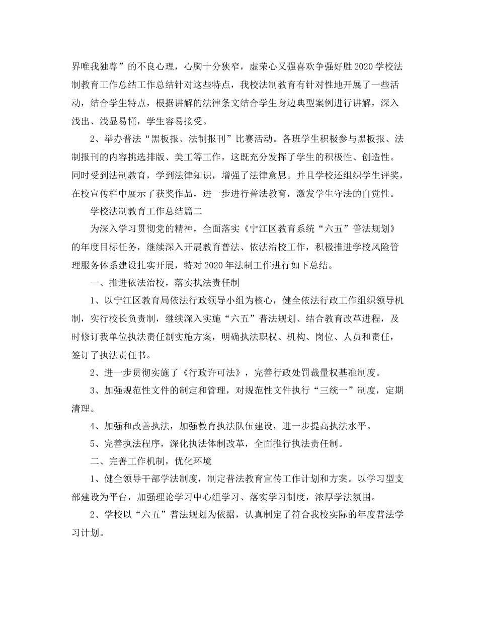 学校法制教育工作总结范文_第3页