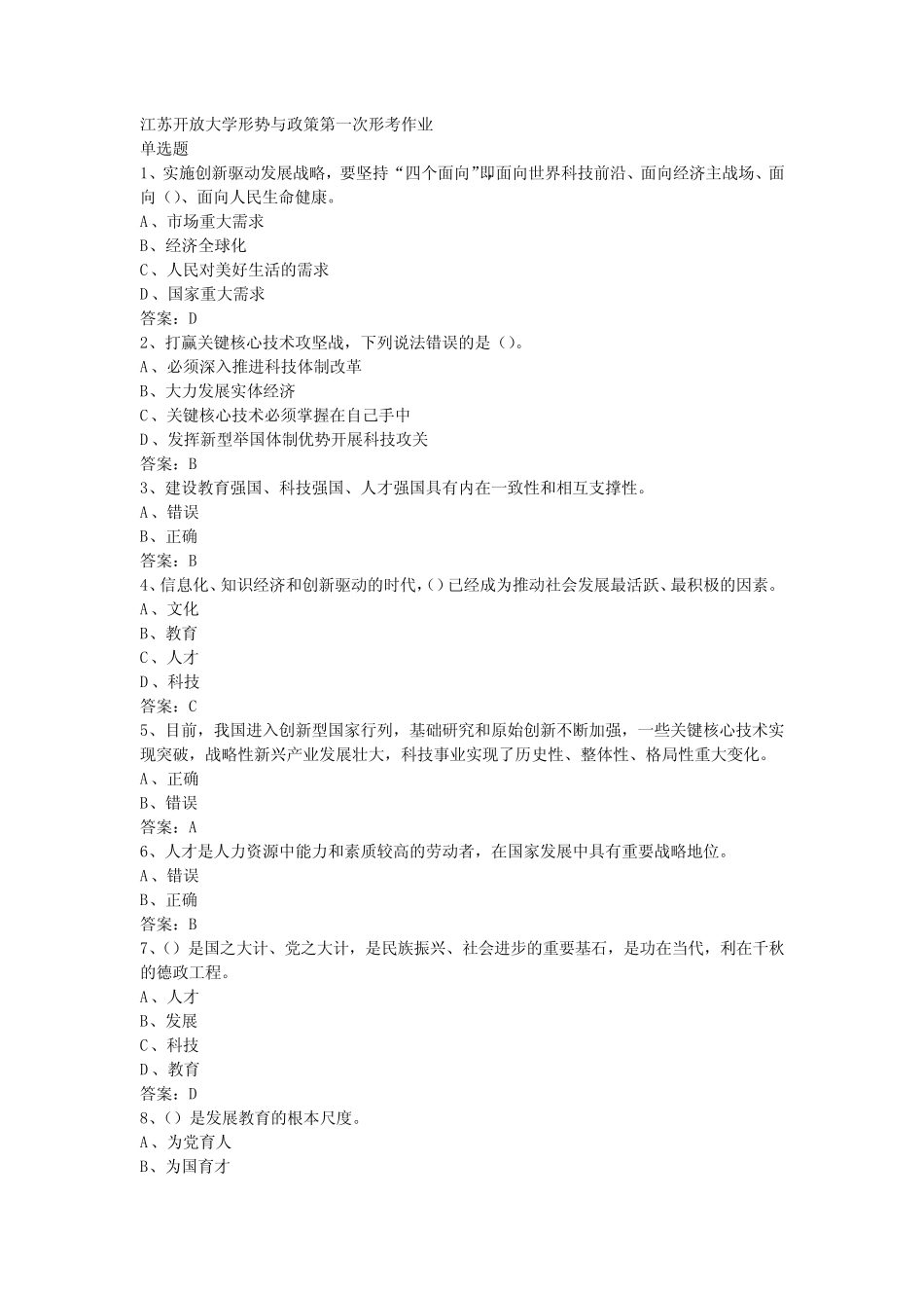 江苏开放大学形势与政策第一次形考作业 _第1页