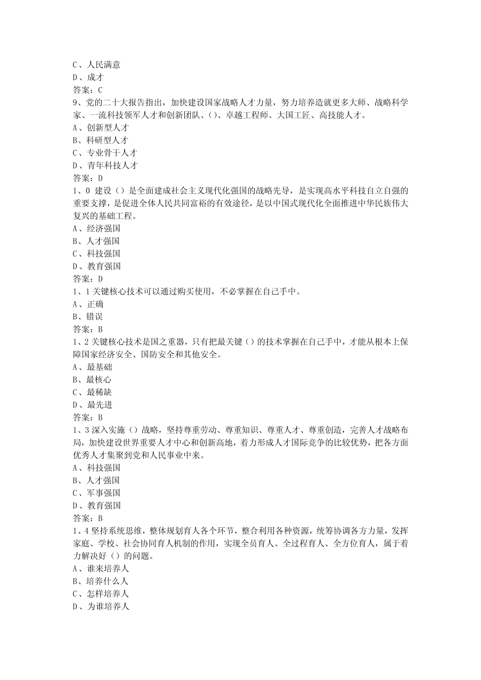 江苏开放大学形势与政策第一次形考作业 _第2页