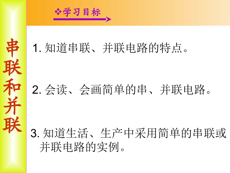 -串联和并联 ()_第2页