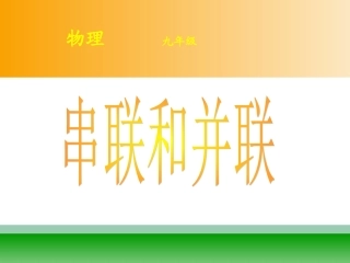 -串联和并联 ()