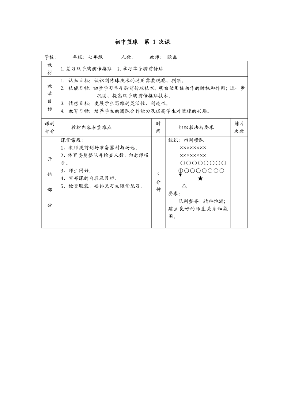 篮球传球教学设计方案_第2页