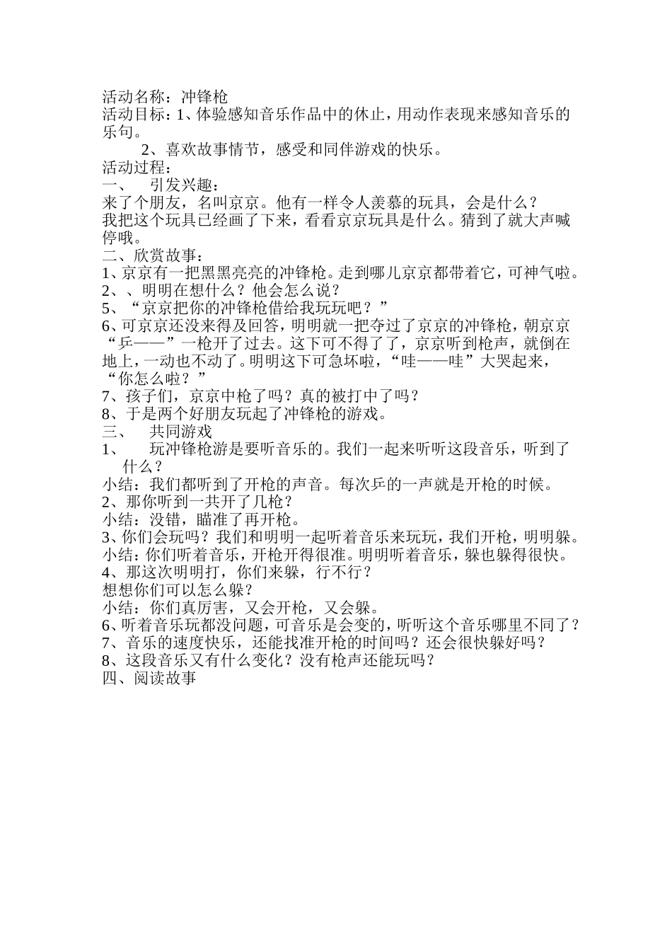 中班教案：冲锋枪_第1页