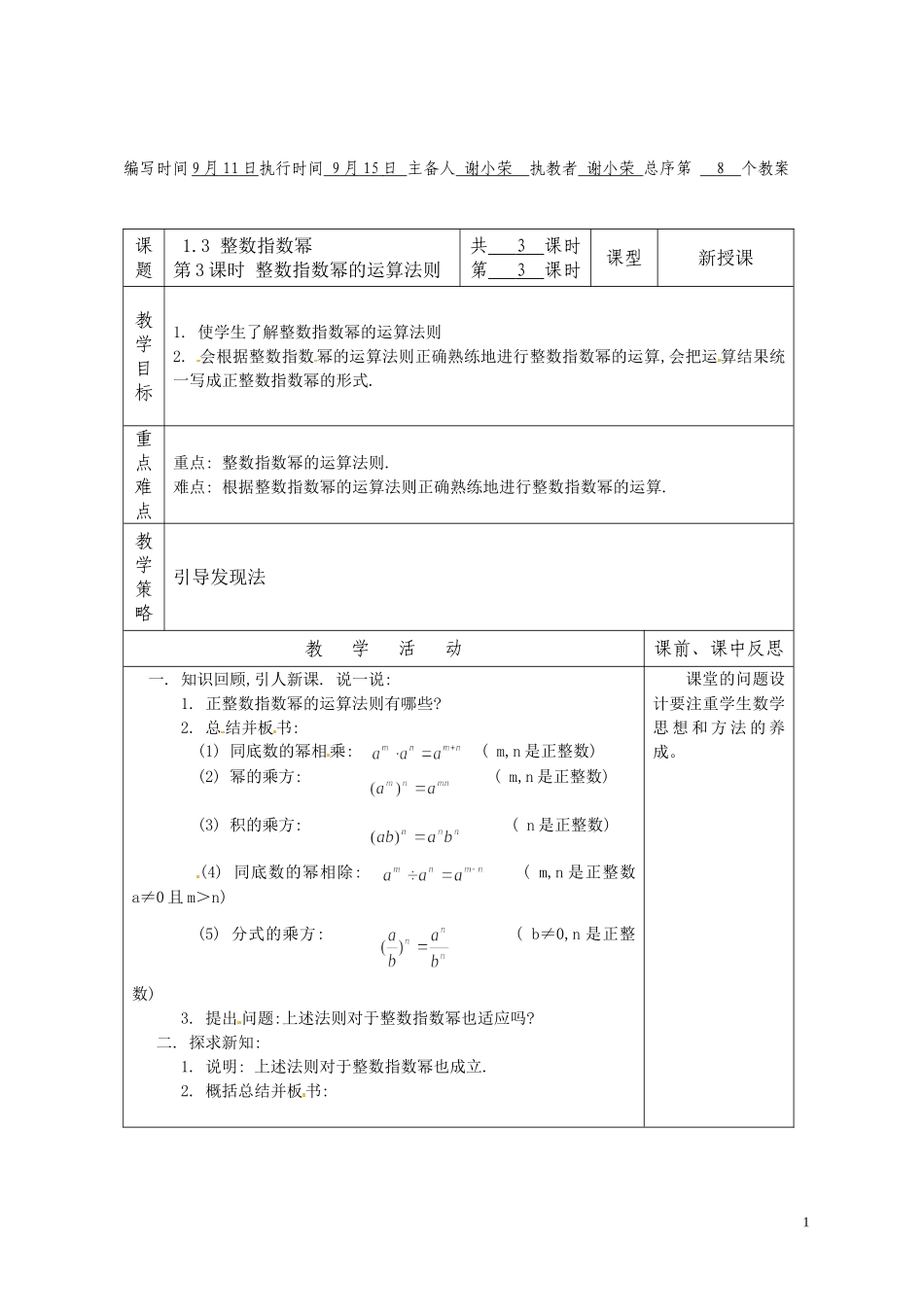 整数指数幂第3课时_第1页