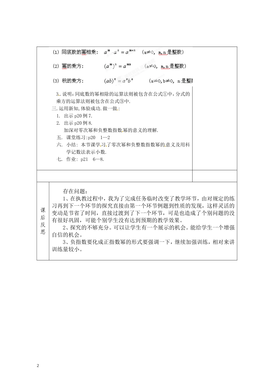 整数指数幂第3课时_第2页