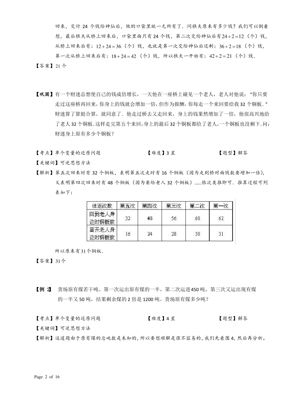 三年级应用题还原问题_第2页
