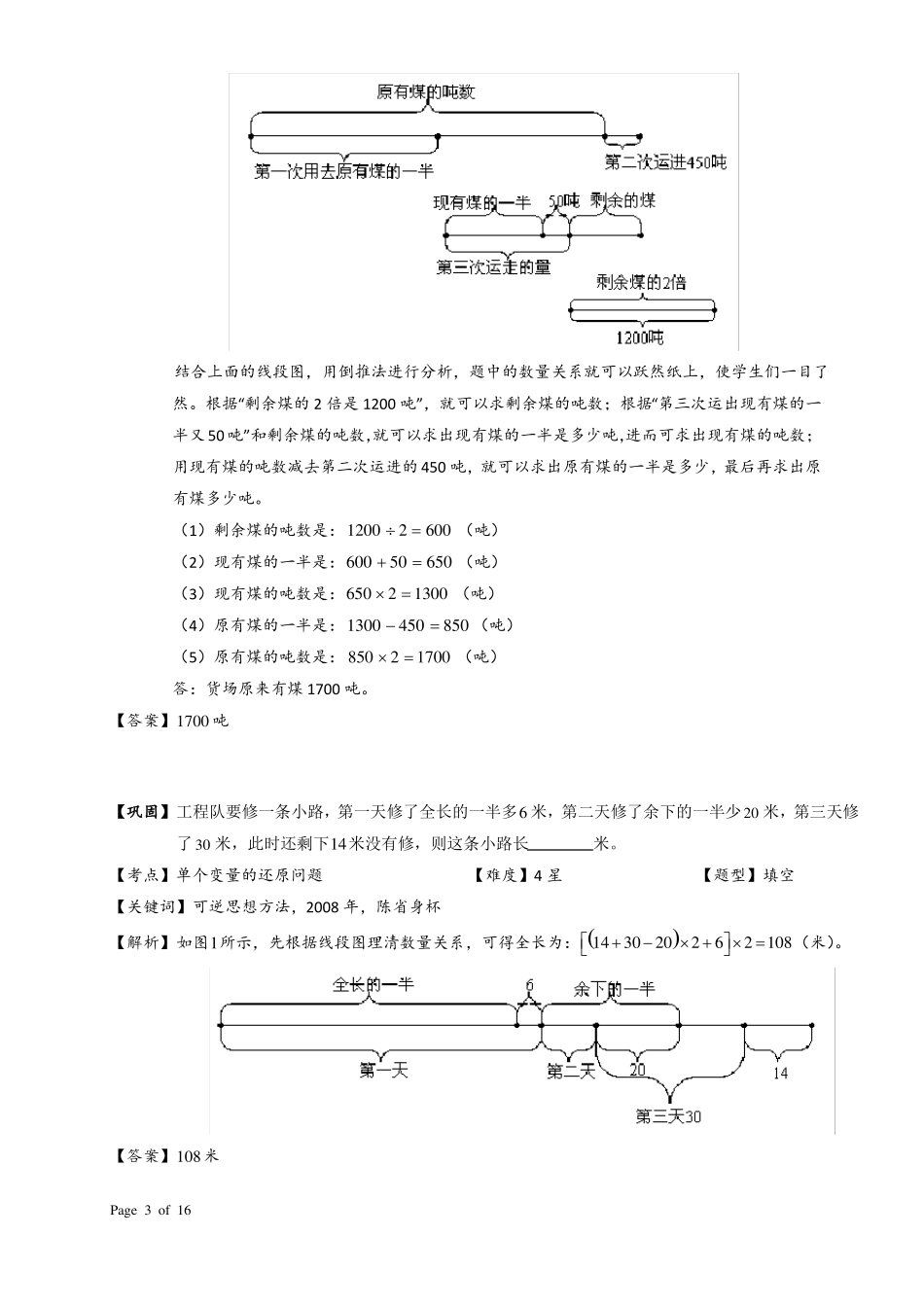三年级应用题还原问题_第3页