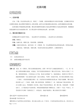 三年级应用题还原问题