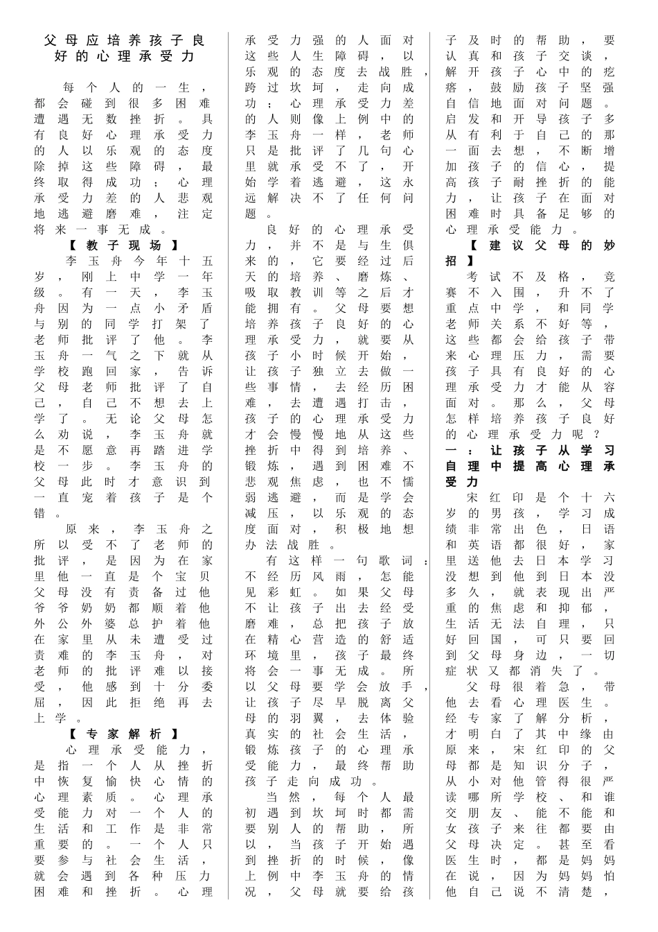 培养孩子良好的心理承受力_第1页