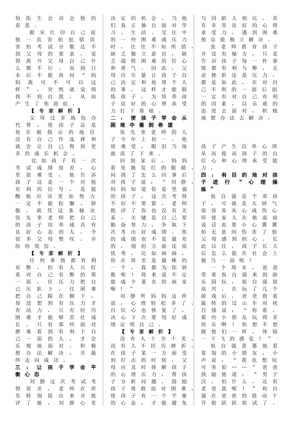 培养孩子良好的心理承受力_第2页