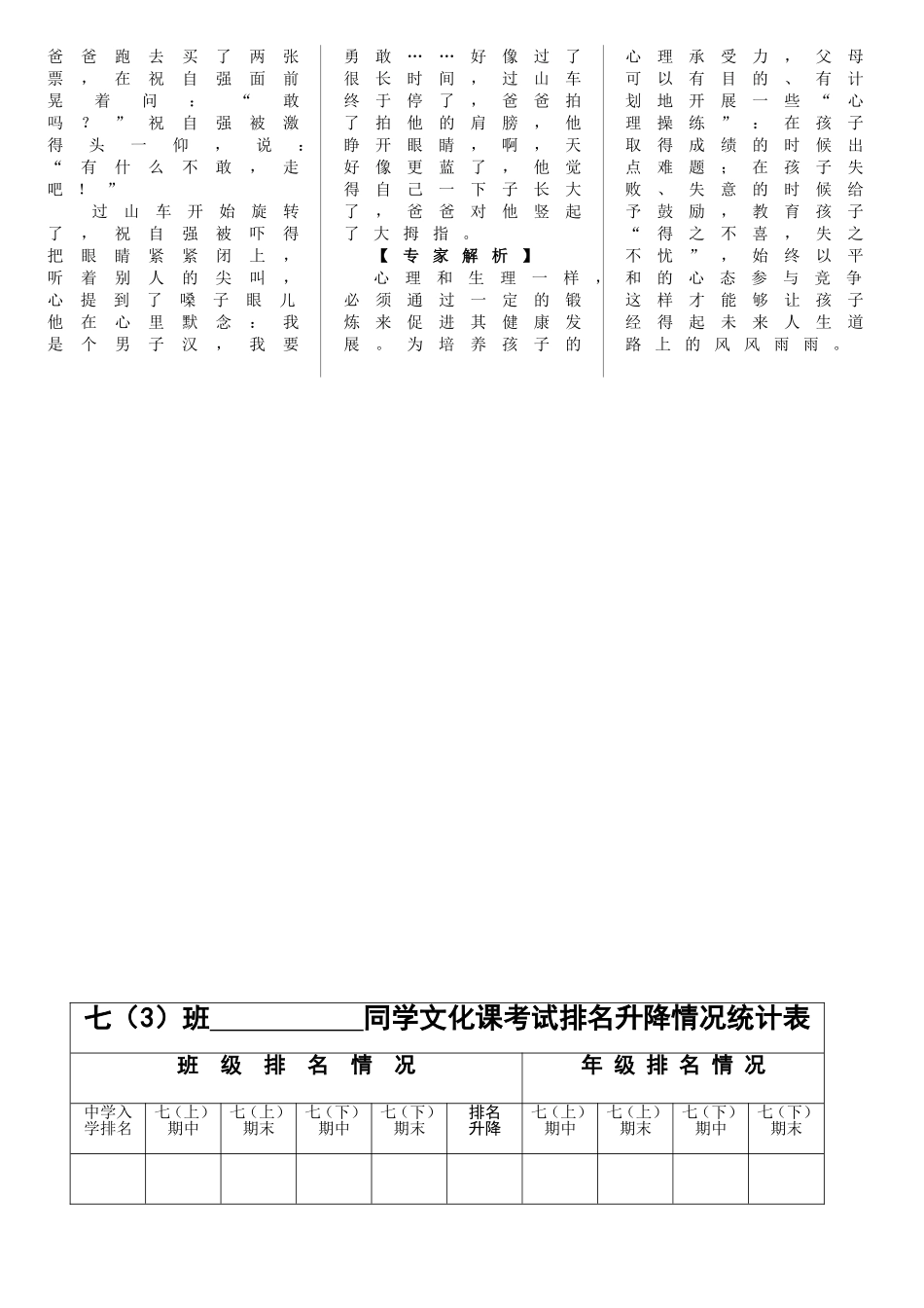 培养孩子良好的心理承受力_第3页