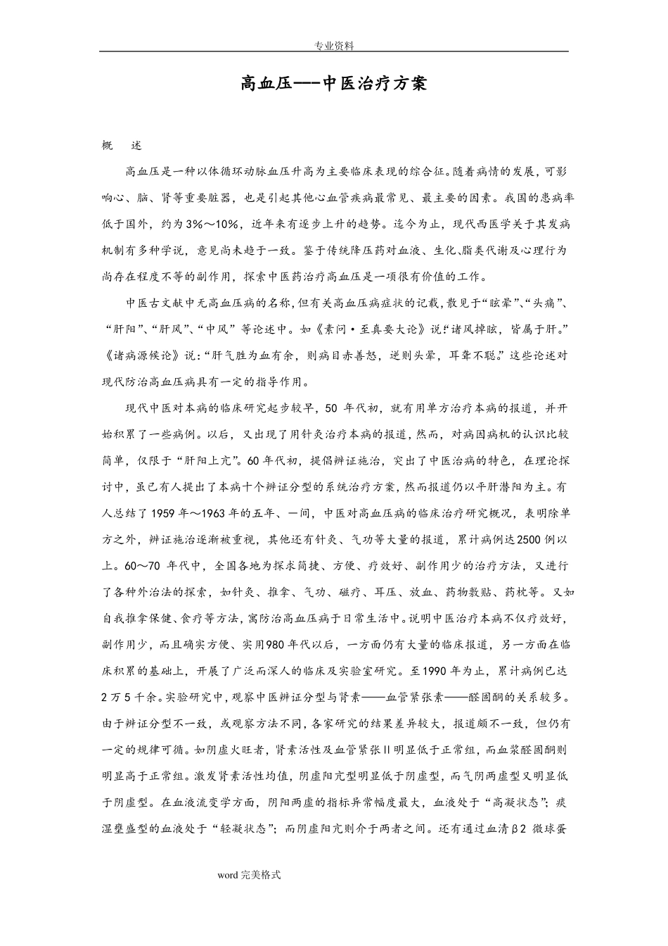 高血压中医治疗方案_第1页