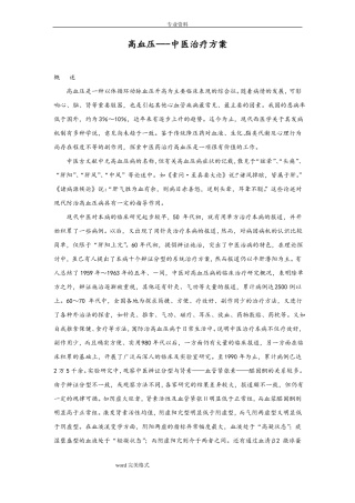 高血压中医治疗方案