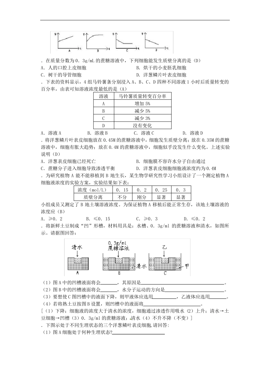 高中生物知识梳理复习试验九观察植物细胞的质壁分_第3页