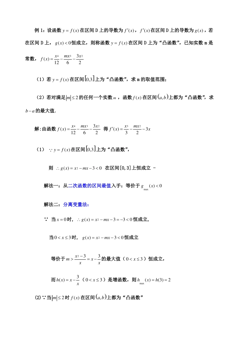 高考理科数学导数题型归纳_第2页