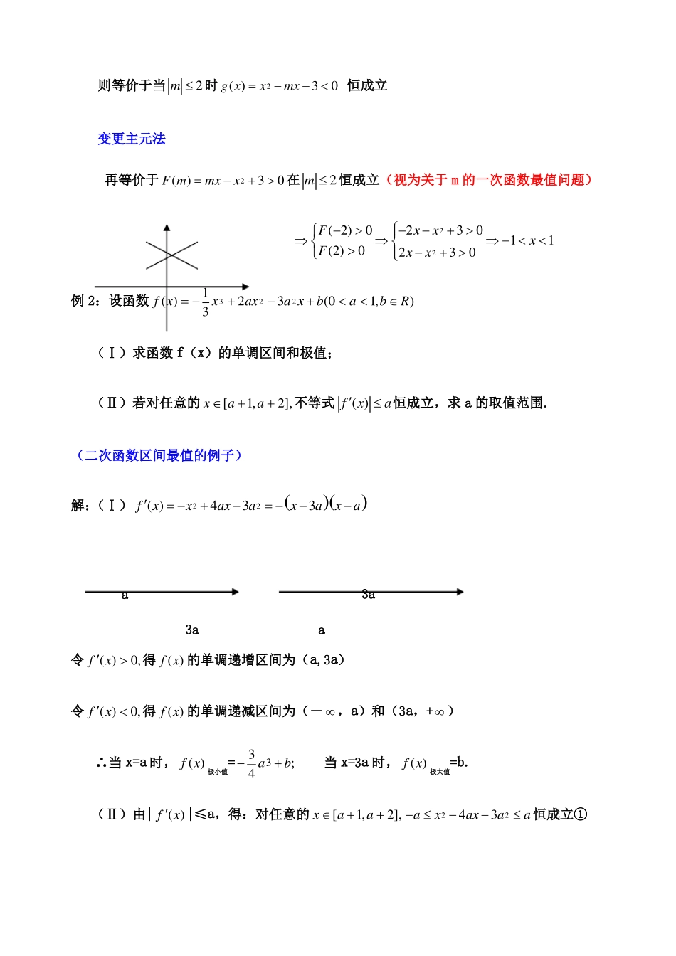 高考理科数学导数题型归纳_第3页