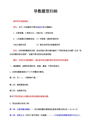 高考理科数学导数题型归纳