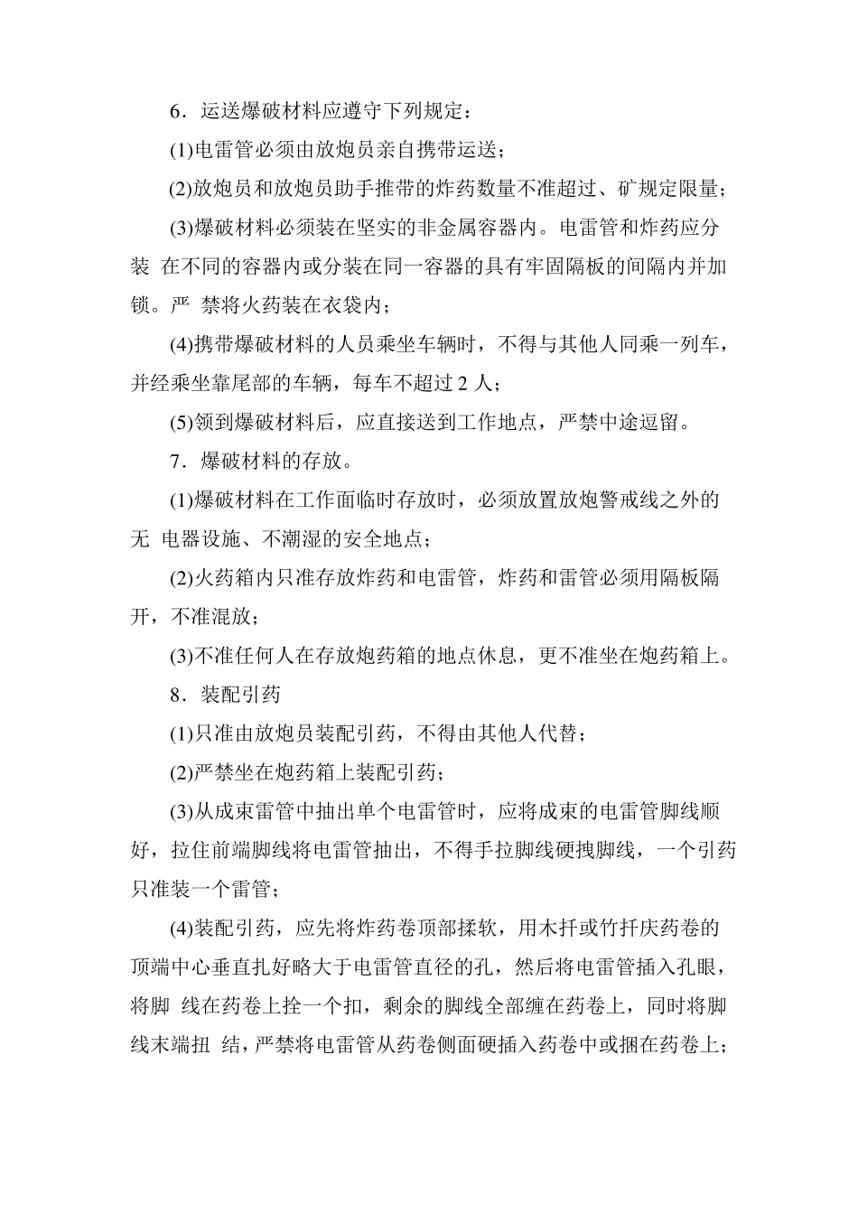 露天矿山安全操作规程_第3页