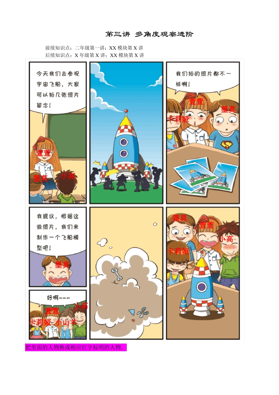 高斯小学奥数二年级上第03讲多角度观察进阶_第1页