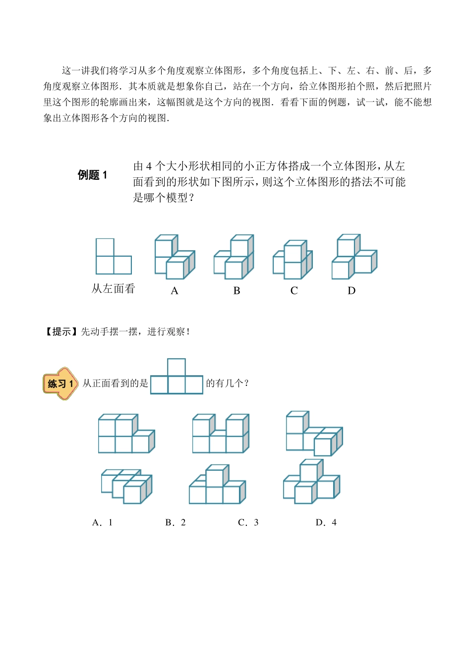 高斯小学奥数二年级上第03讲多角度观察进阶_第2页