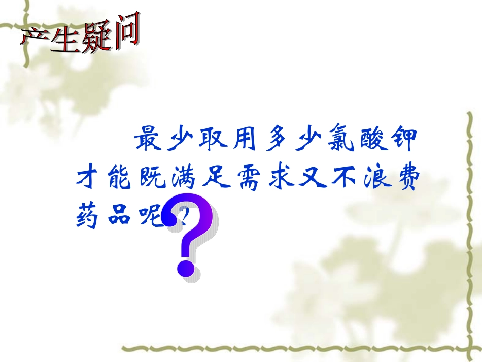 利用化学方程式的简单计算_第3页