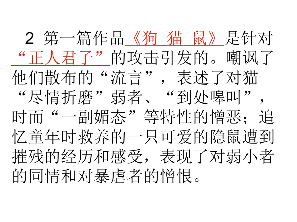 人教版八年级上名著导读及练习_第2页