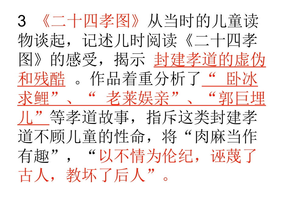 人教版八年级上名著导读及练习_第3页