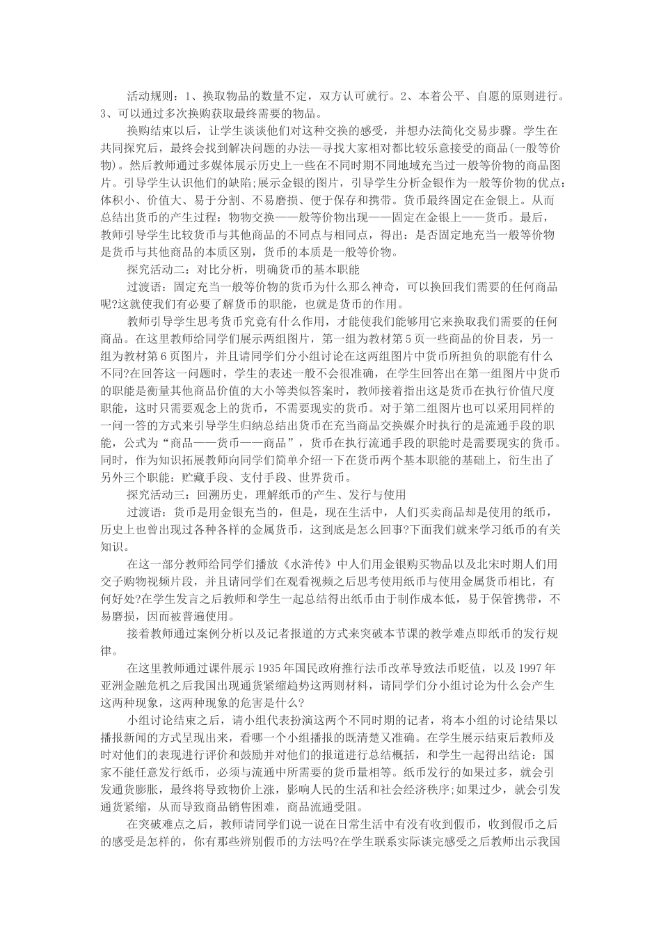 政治课单元设计_第2页