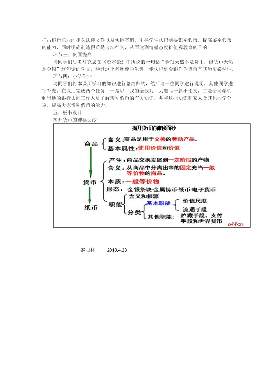 政治课单元设计_第3页