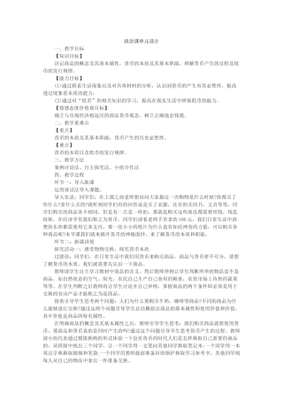 政治课单元设计