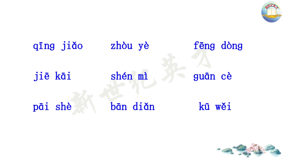 宇宙生命之谜（听写）_第2页