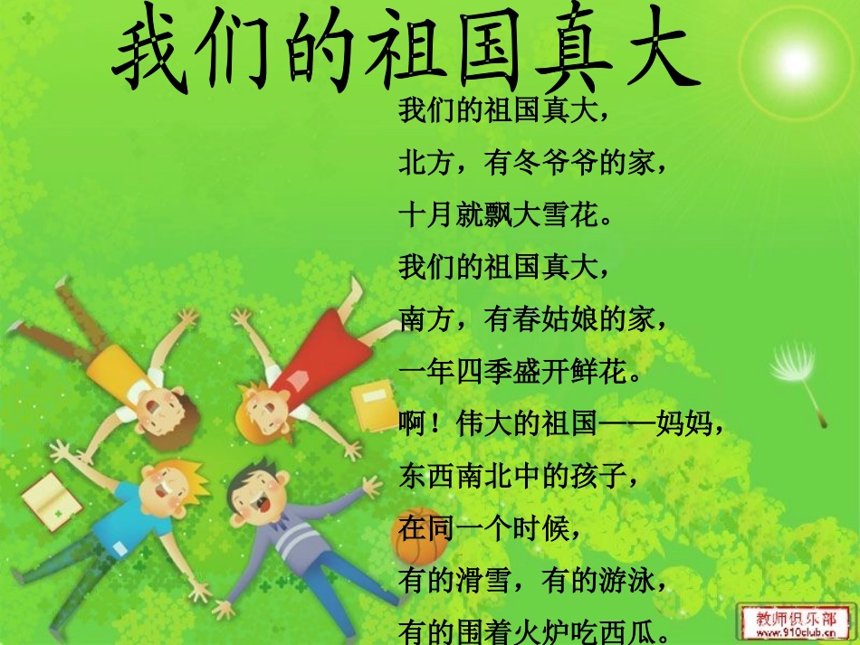 大班语言：我们的祖国真大_第2页