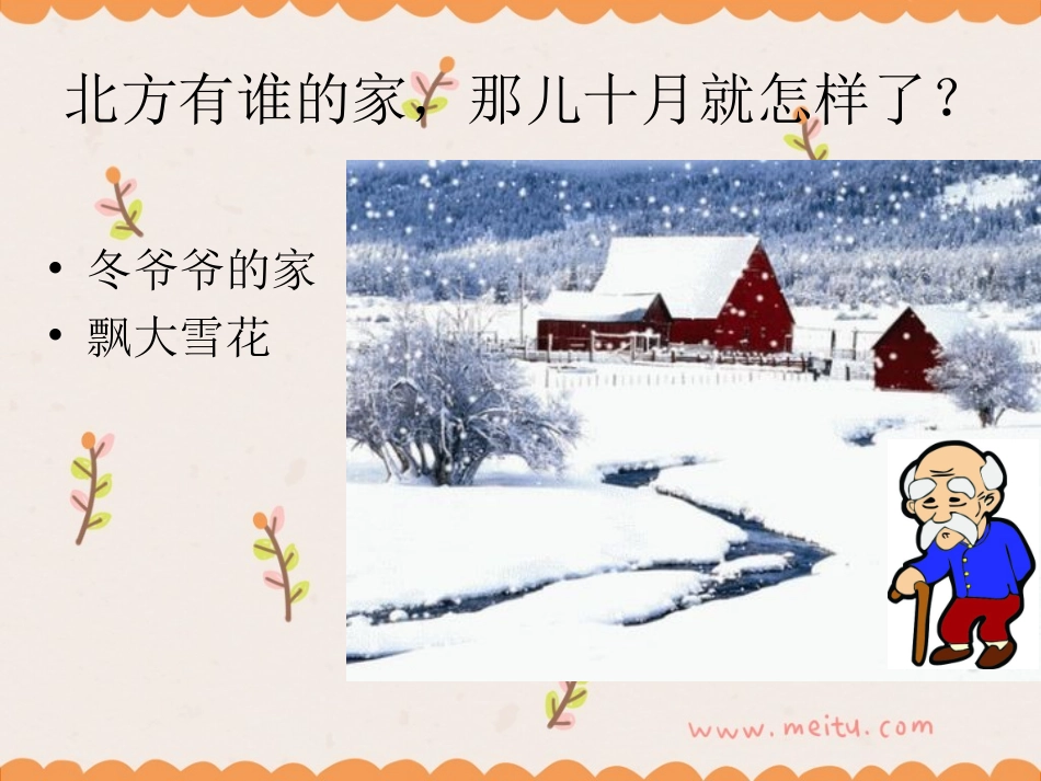 大班语言：我们的祖国真大_第3页