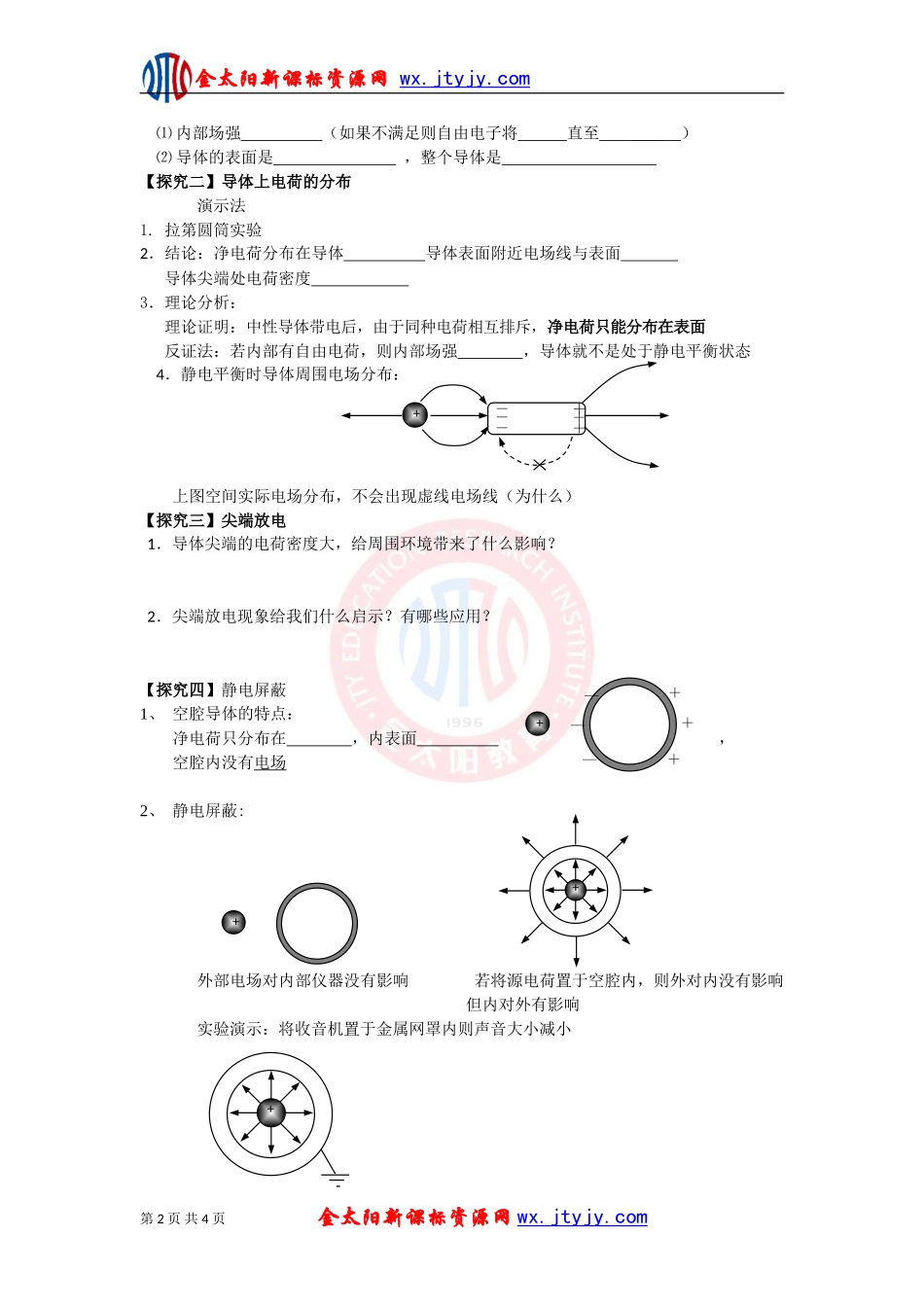 《静电现象的应用》学案（新人教版选修-）_第2页
