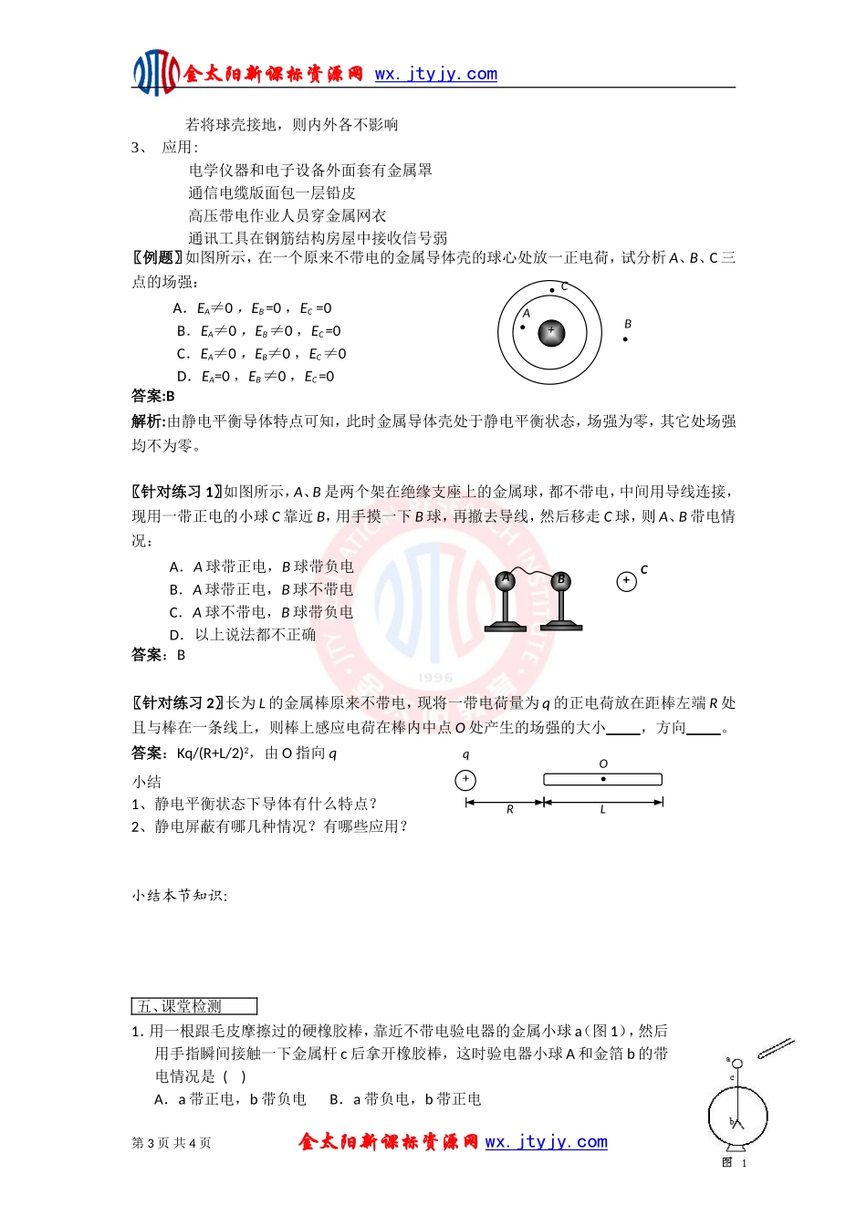 《静电现象的应用》学案（新人教版选修-）_第3页
