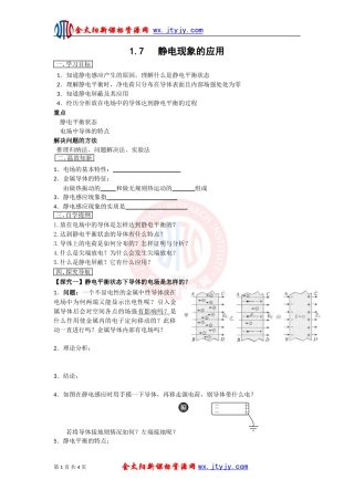 《静电现象的应用》学案（新人教版选修-）