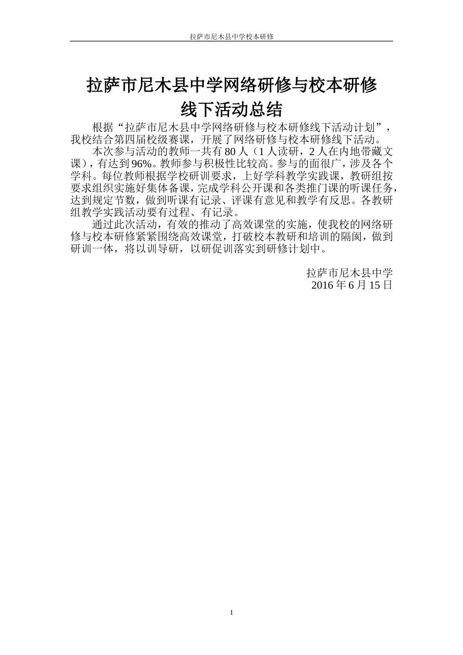 尼木县中学线下活动总结_第1页