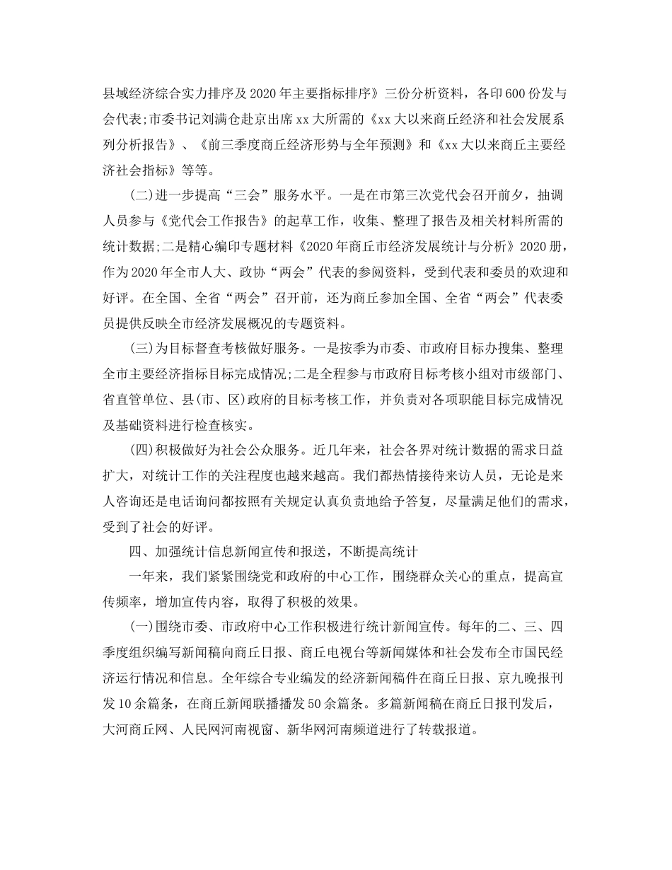 综合统计工作总结_第3页