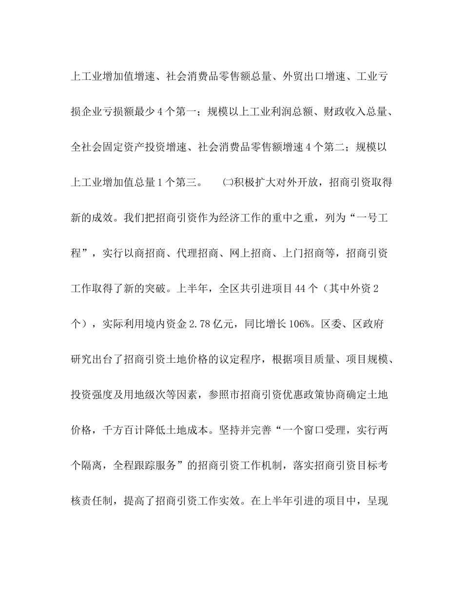 区委年上半年工作总结_第2页