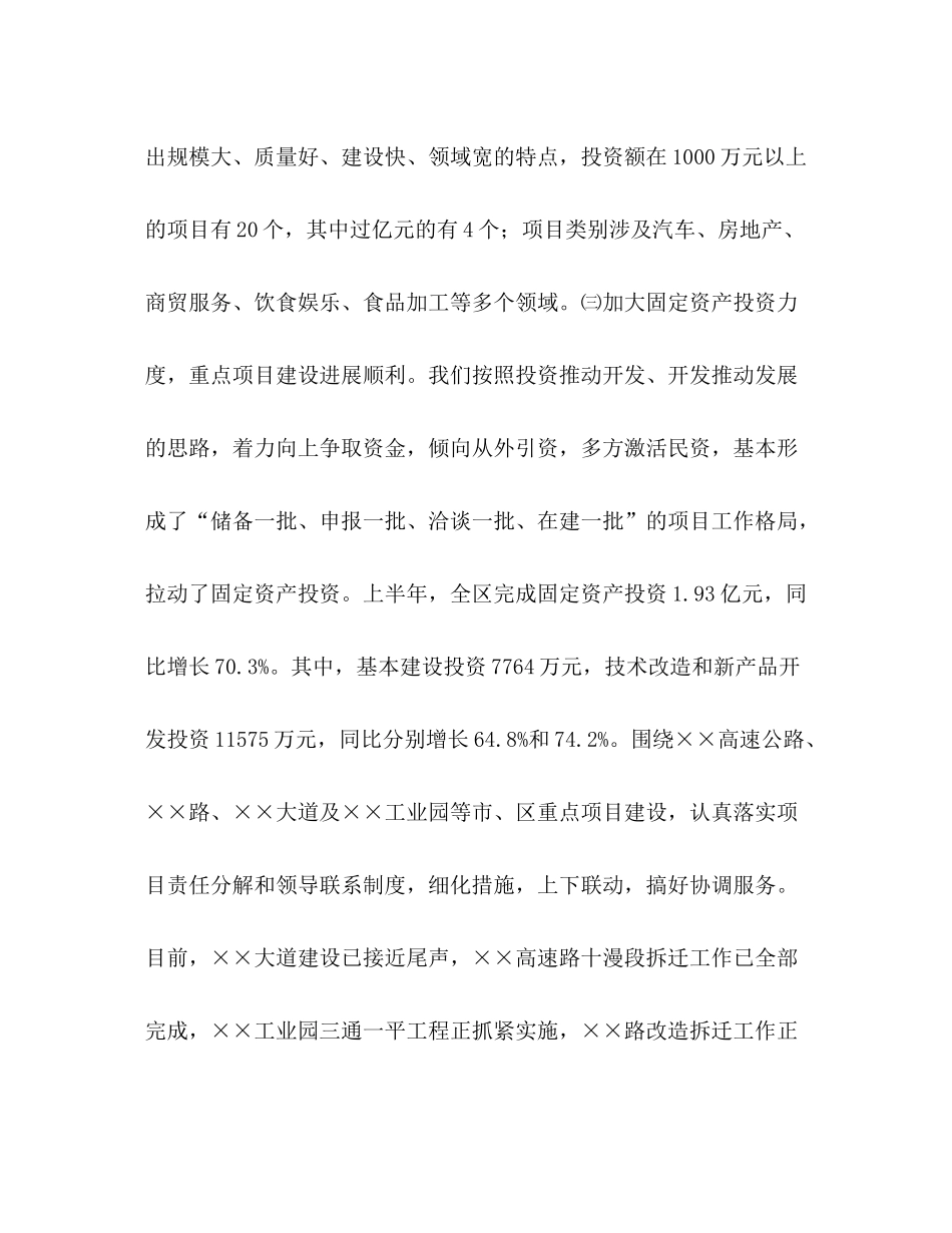 区委年上半年工作总结_第3页