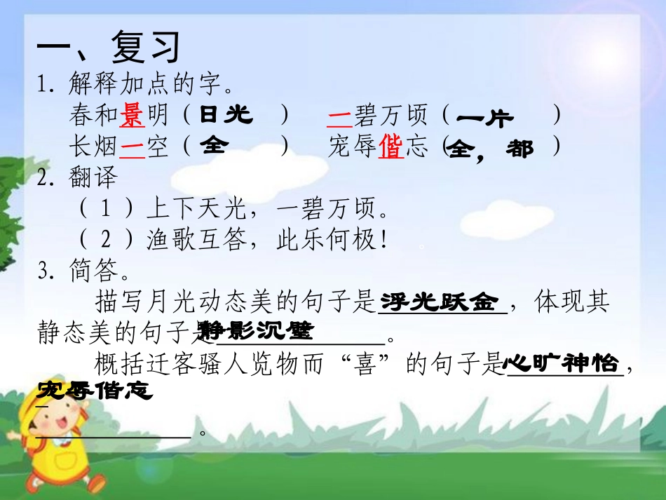 岳阳楼记 (4)_第2页