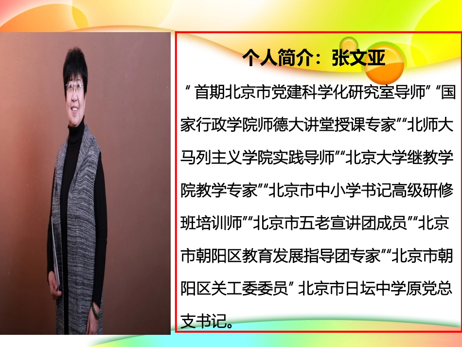 涵养师德做幸福教师（湖南教师培训2020年11月）_第2页